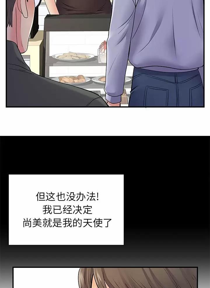 《离过婚的她》第39话 第32页