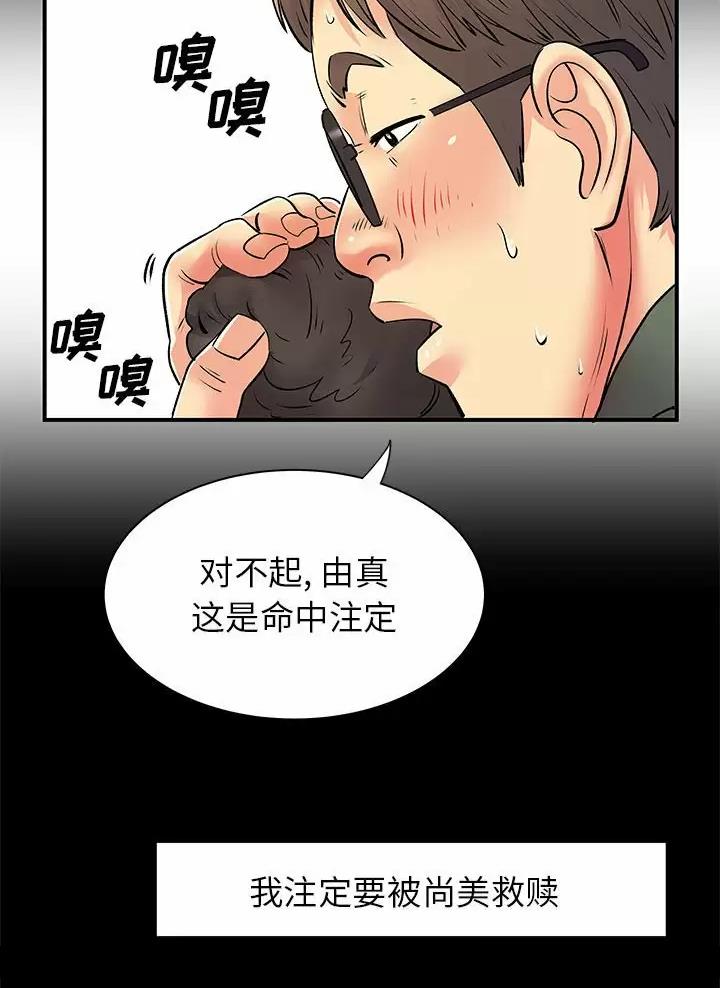 《离过婚的她》第39话 第33页