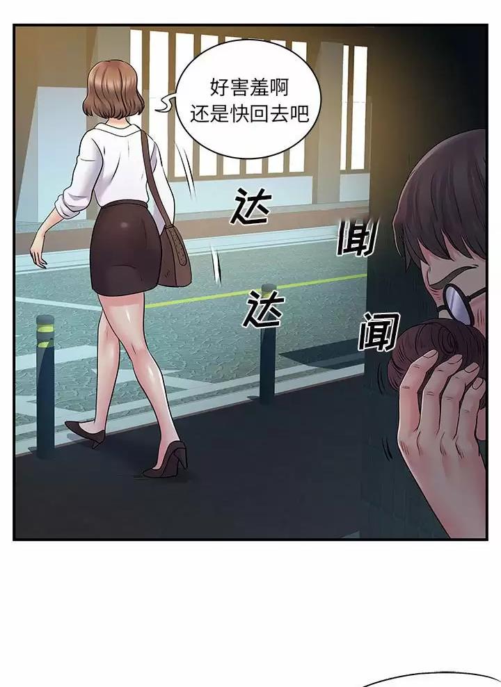 《离过婚的她》第39话 第5页