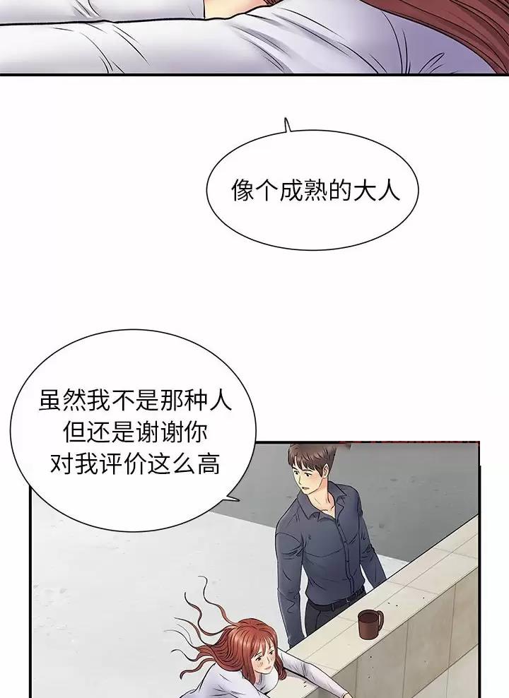 《离过婚的她》第37话 第10页