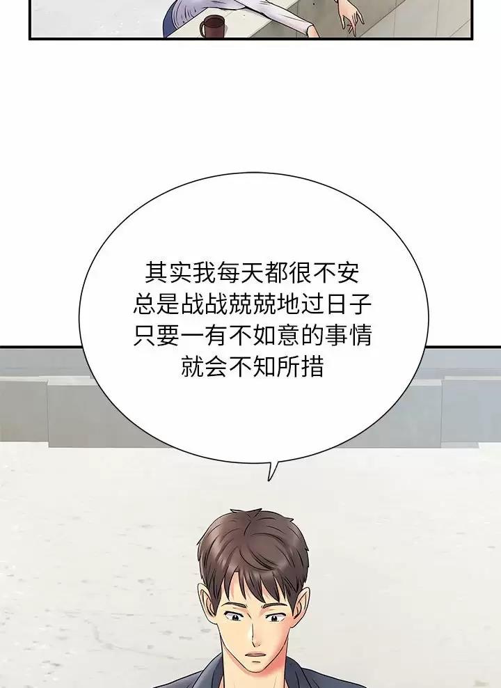 《离过婚的她》第37话 第11页