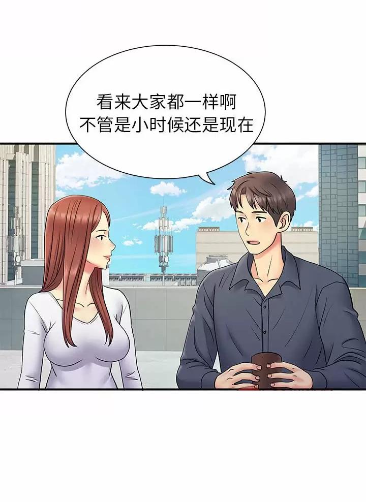 《离过婚的她》第37话 第14页
