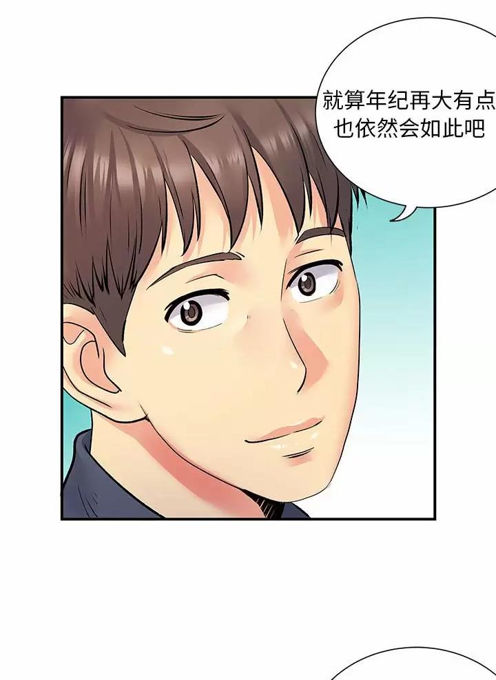 《离过婚的她》第37话 第15页