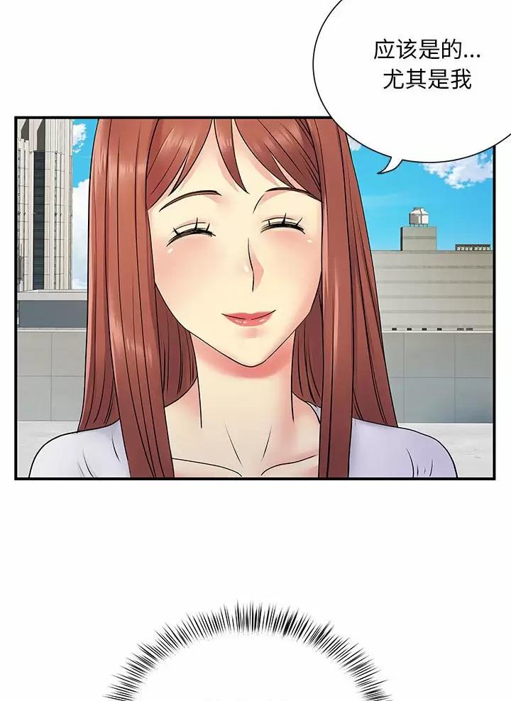 《离过婚的她》第37话 第16页
