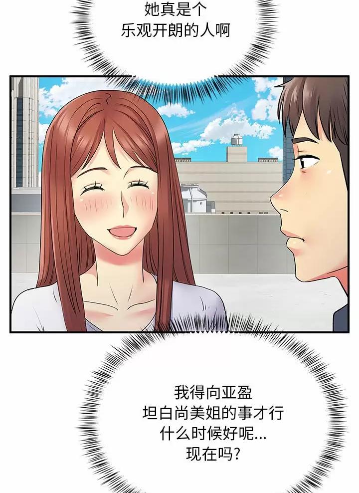 《离过婚的她》第37话 第17页