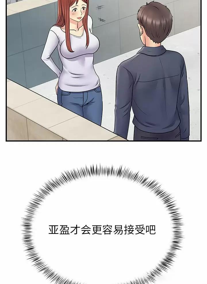 《离过婚的她》第37话 第22页