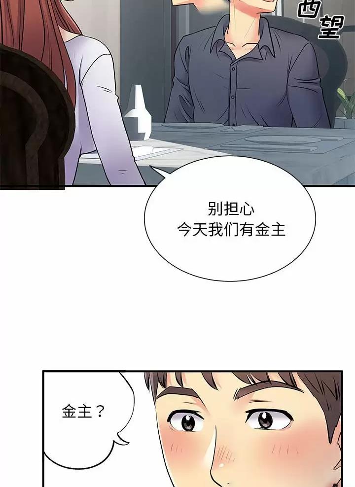 《离过婚的她》第37话 第26页