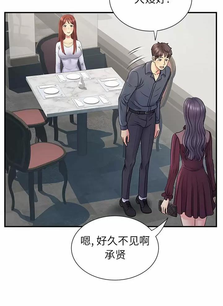 《离过婚的她》第37话 第29页