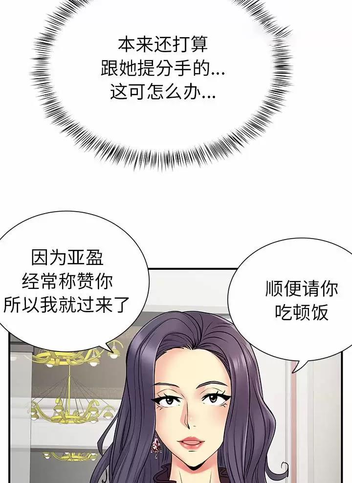《离过婚的她》第37话 第31页