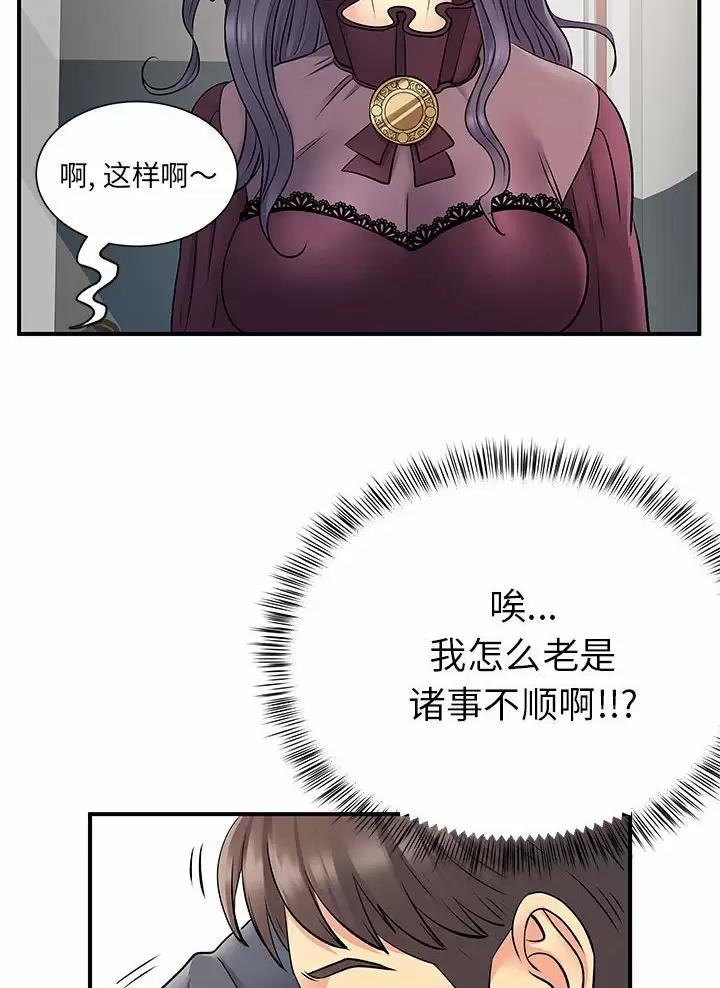 《离过婚的她》第37话 第32页