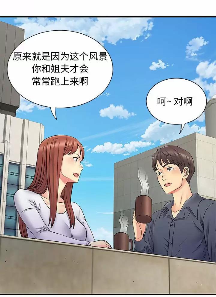 《离过婚的她》第37话 第4页
