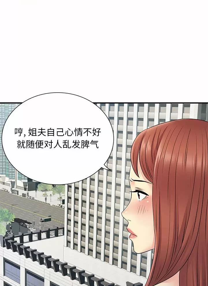 《离过婚的她》第37话 第5页