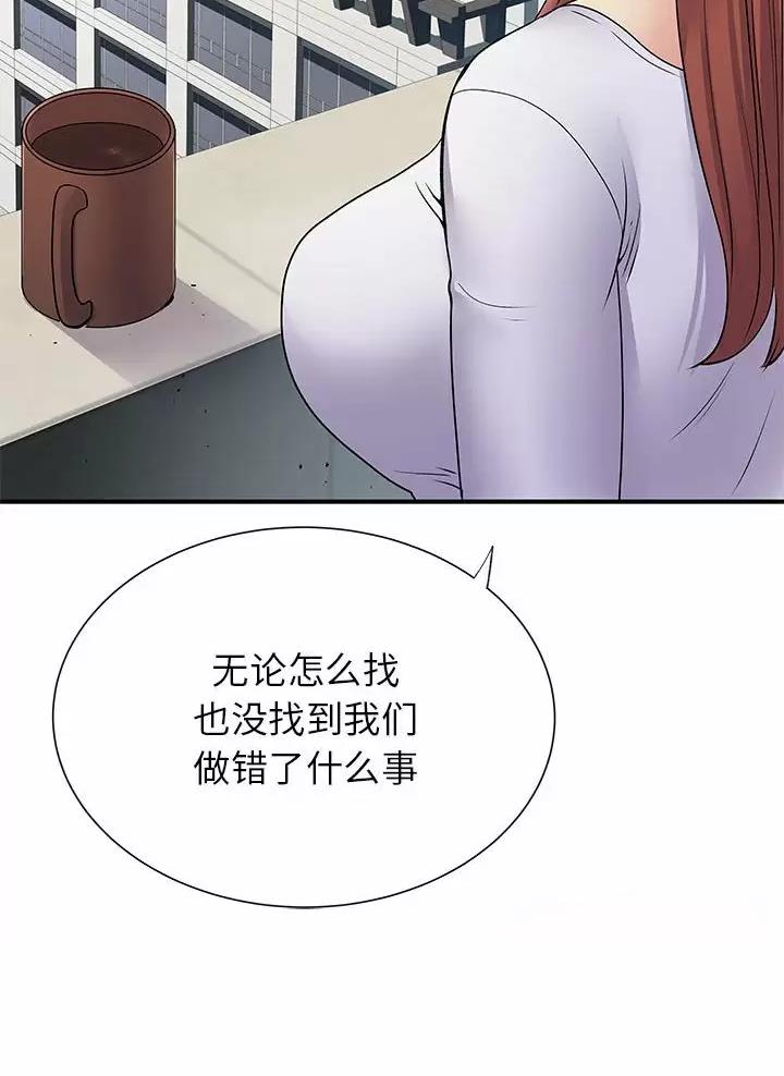 《离过婚的她》第37话 第6页