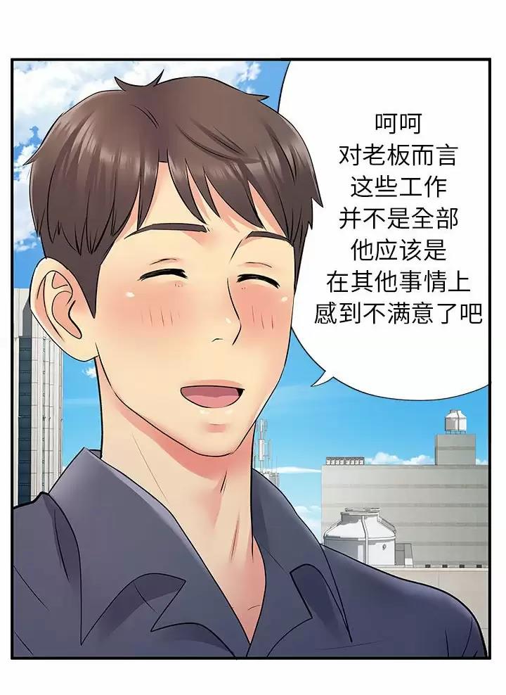 《离过婚的她》第37话 第7页