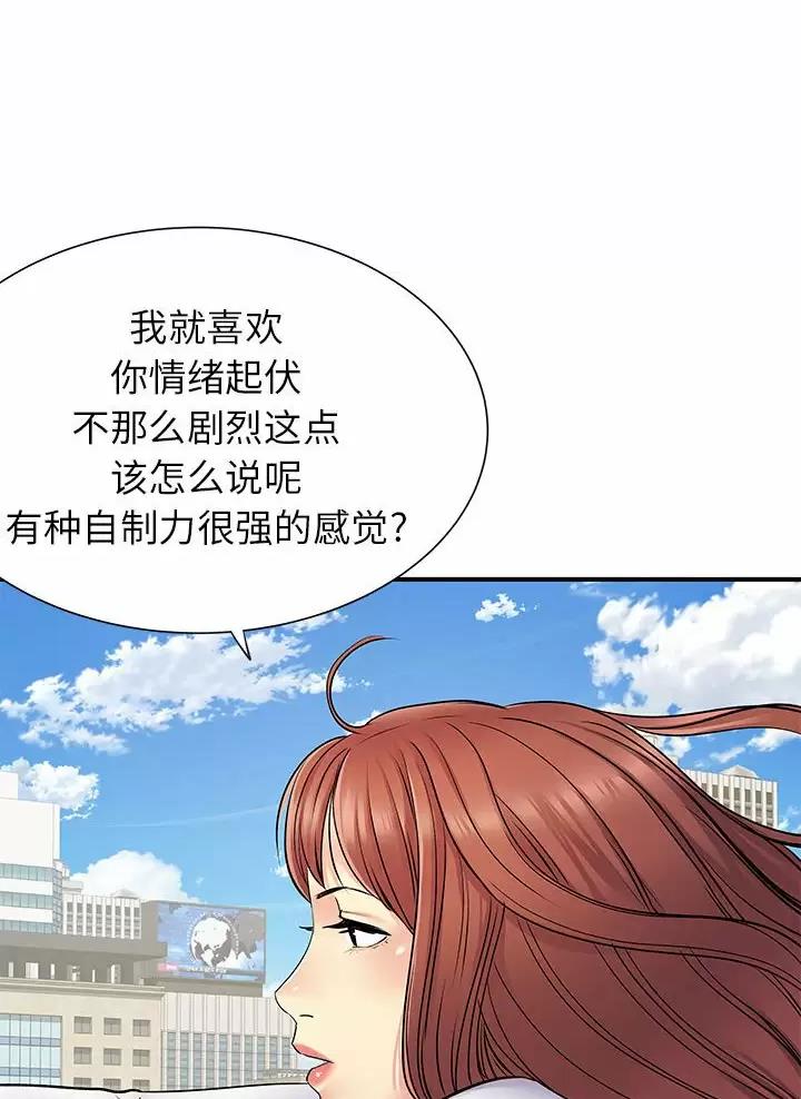 《离过婚的她》第37话 第9页