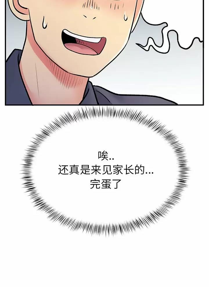 《离过婚的她》第38话 第10页