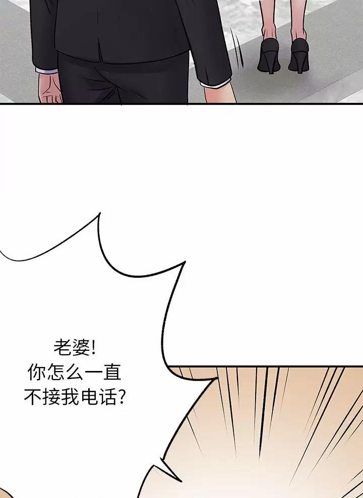 《离过婚的她》第38话 第14页