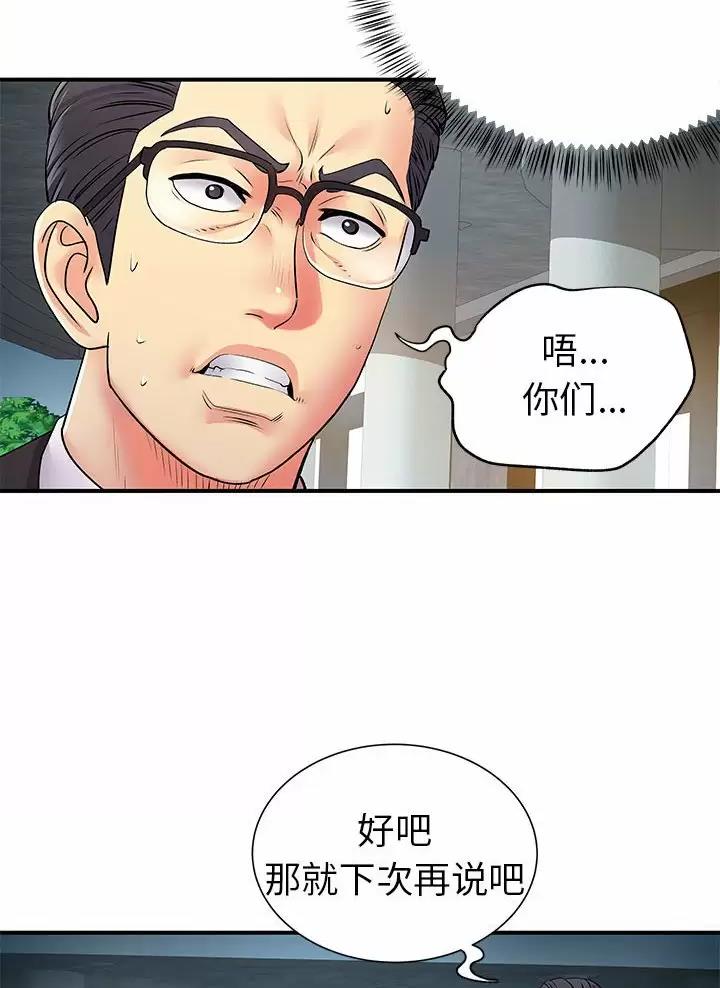《离过婚的她》第38话 第17页