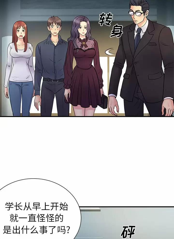 《离过婚的她》第38话 第18页