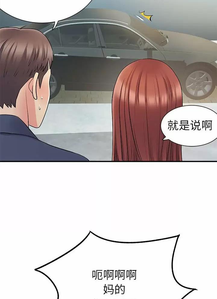 《离过婚的她》第38话 第19页