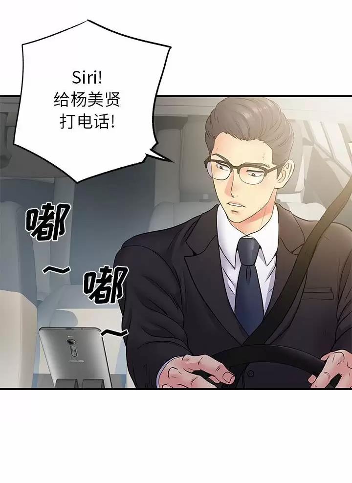 《离过婚的她》第38话 第23页