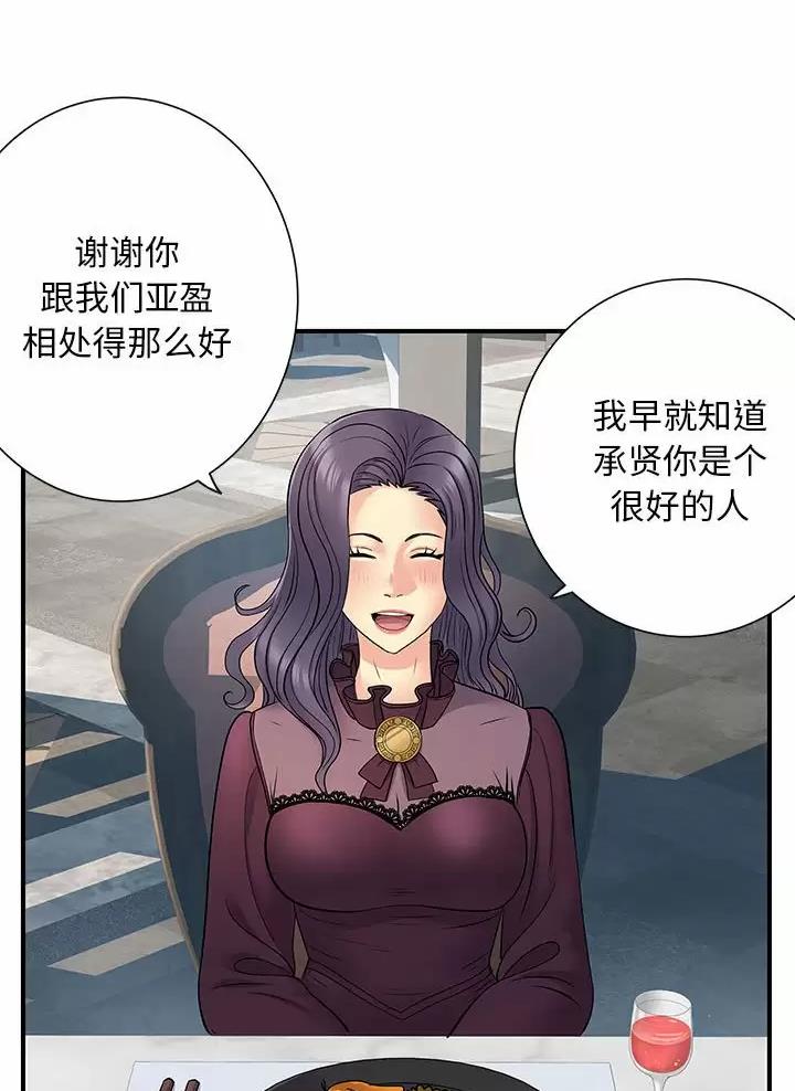 《离过婚的她》第38话 第2页