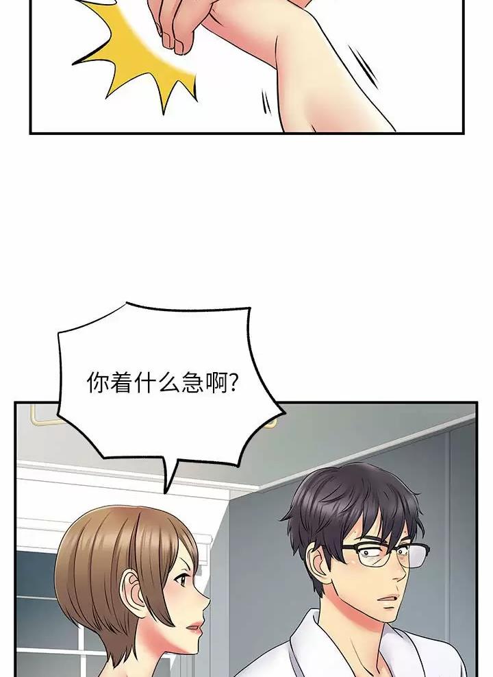 《离过婚的她》第38话 第31页