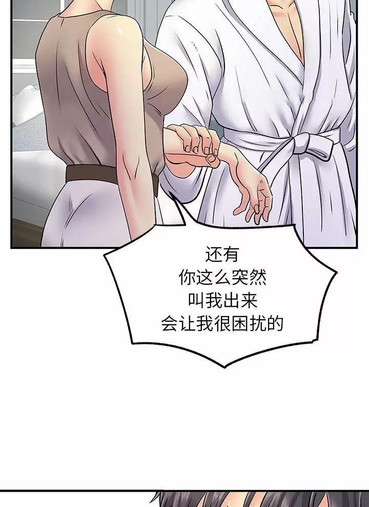 《离过婚的她》第38话 第32页