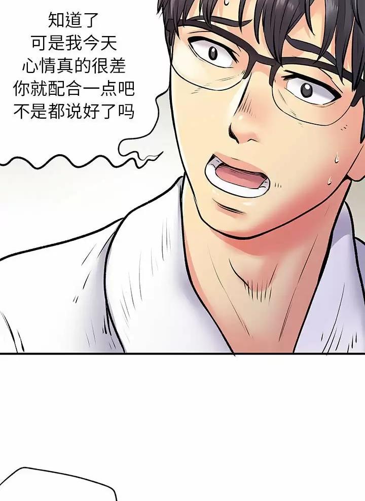 《离过婚的她》第38话 第33页