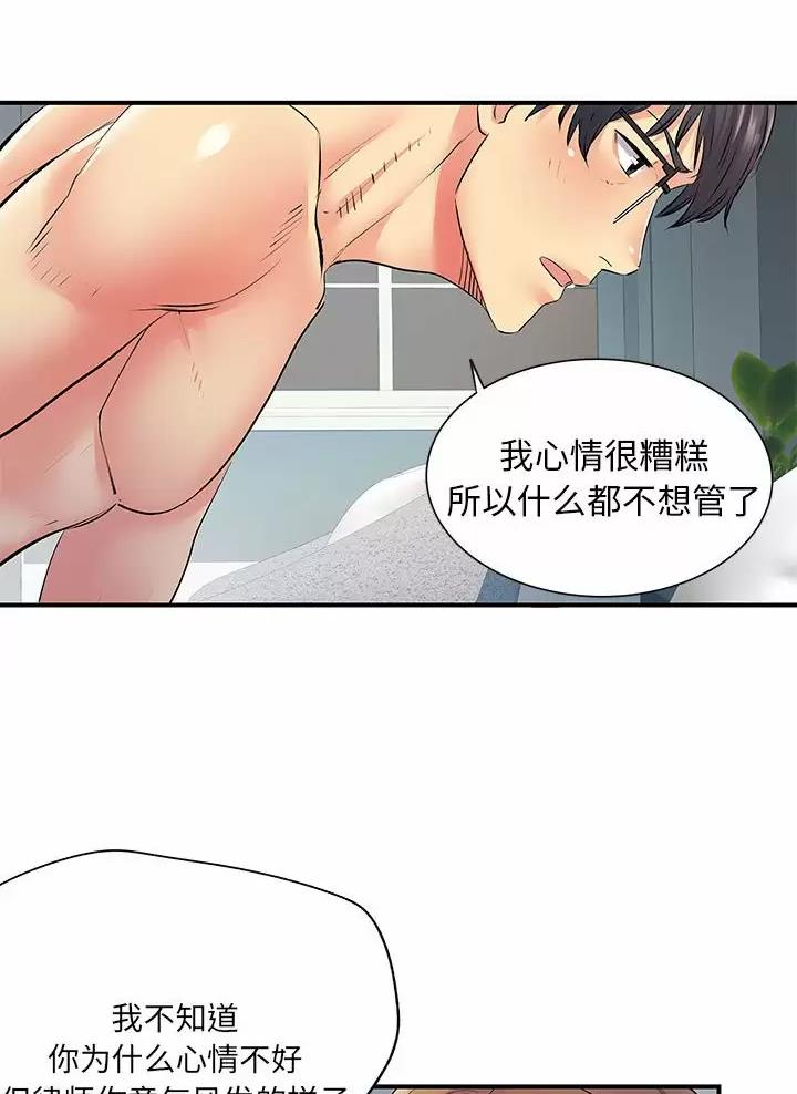 《离过婚的她》第38话 第36页