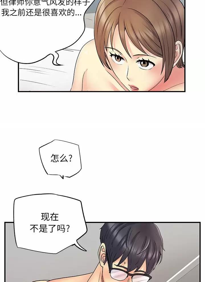 《离过婚的她》第38话 第37页