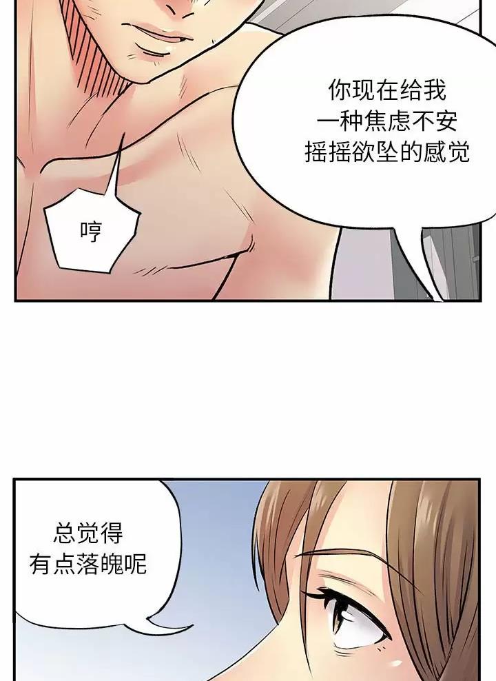 《离过婚的她》第38话 第39页