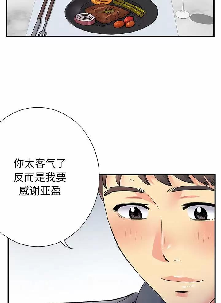 《离过婚的她》第38话 第3页