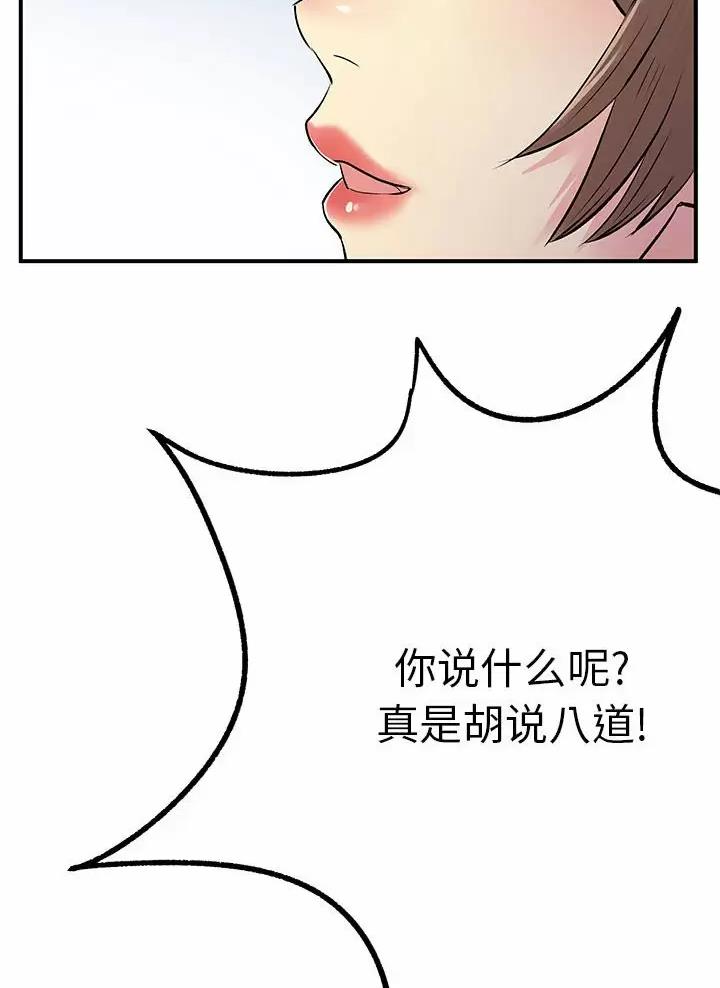 《离过婚的她》第38话 第40页