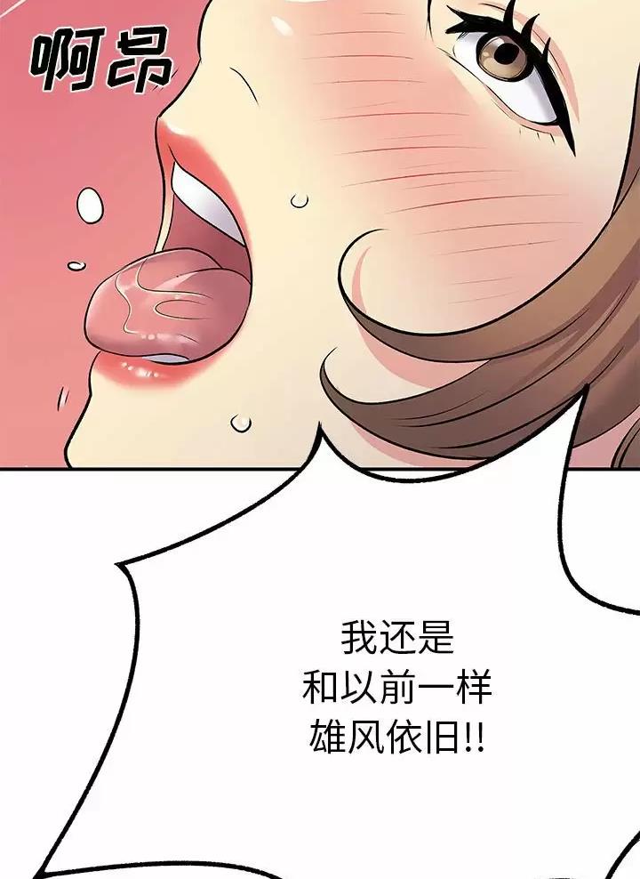 《离过婚的她》第38话 第42页