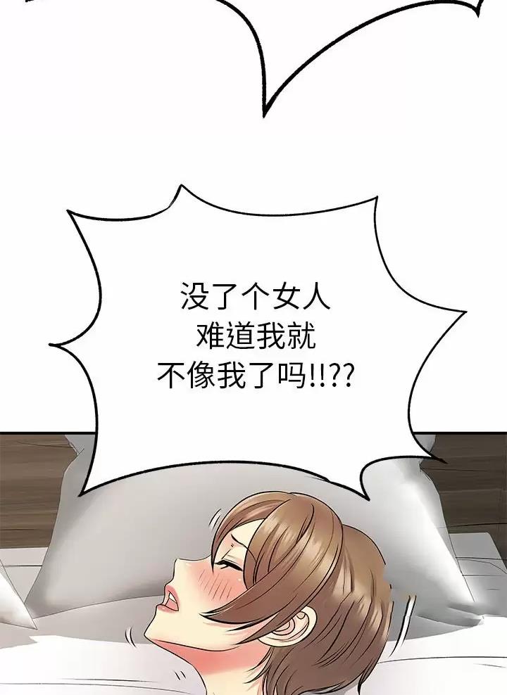 《离过婚的她》第38话 第43页