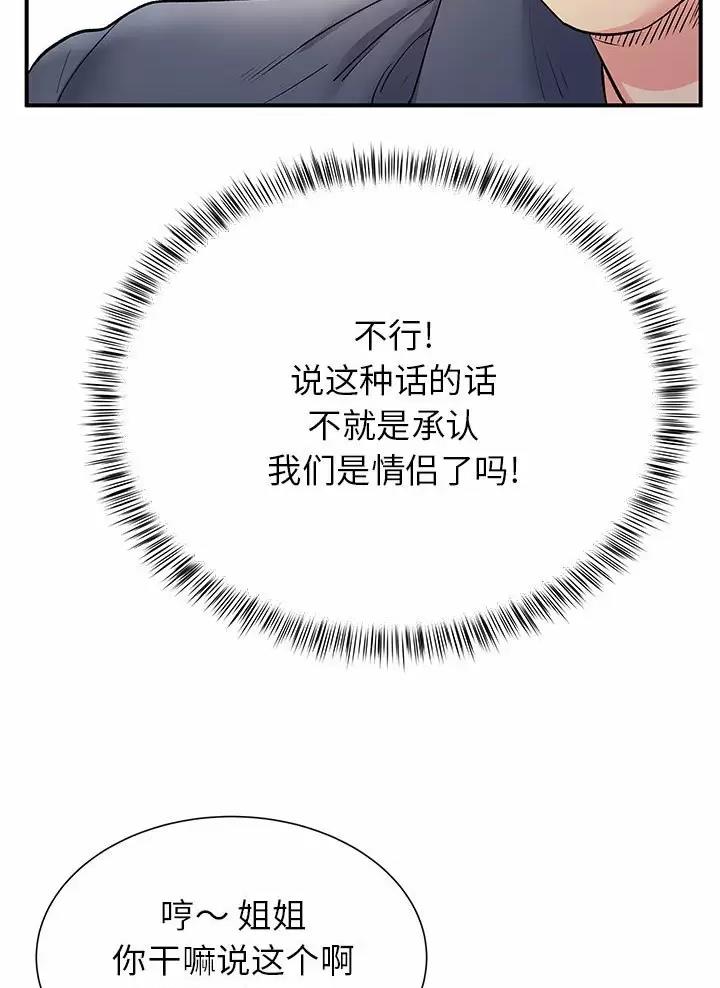 《离过婚的她》第38话 第4页