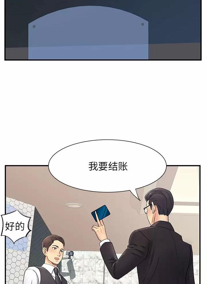 《离过婚的她》第38话 第51页