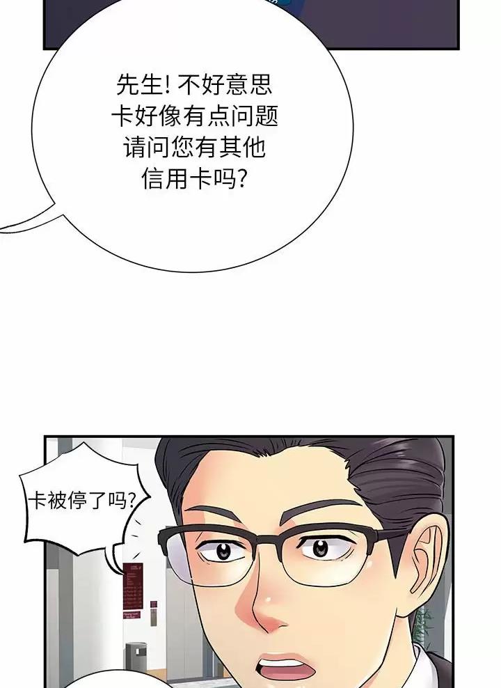 《离过婚的她》第38话 第53页