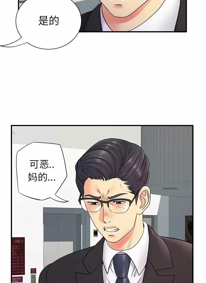 《离过婚的她》第38话 第54页