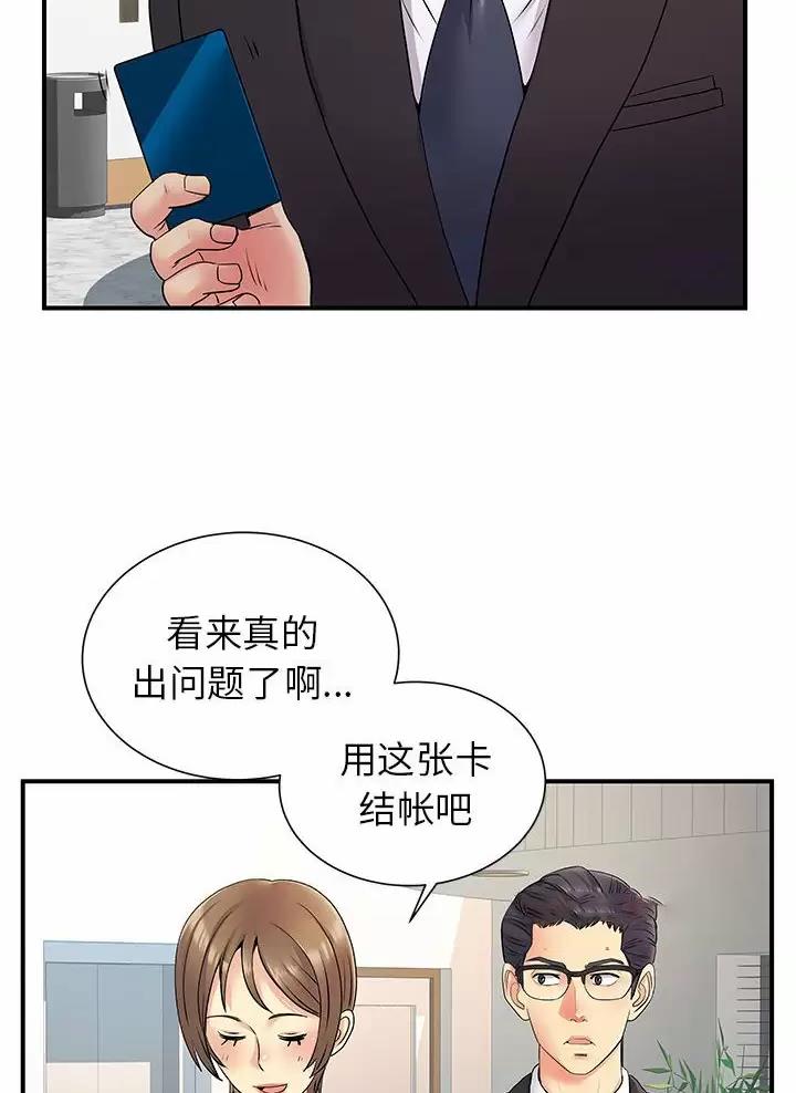 《离过婚的她》第38话 第55页