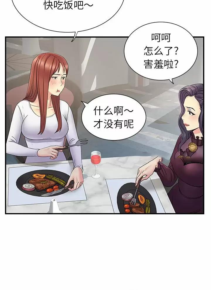 《离过婚的她》第38话 第5页
