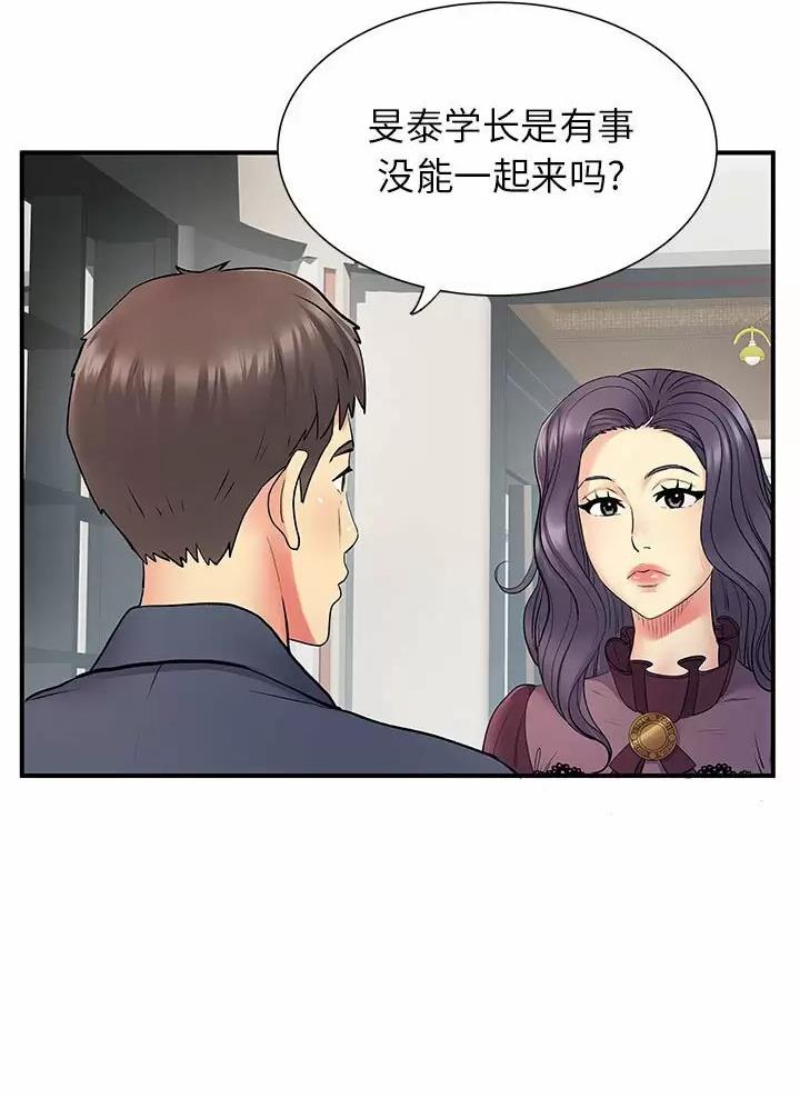 《离过婚的她》第38话 第6页