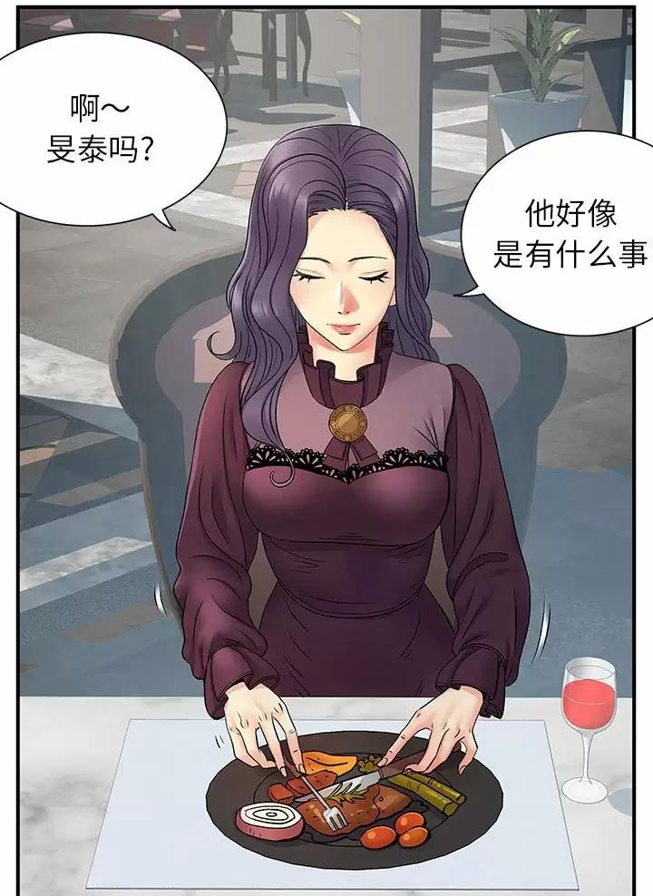 《离过婚的她》第38话 第7页