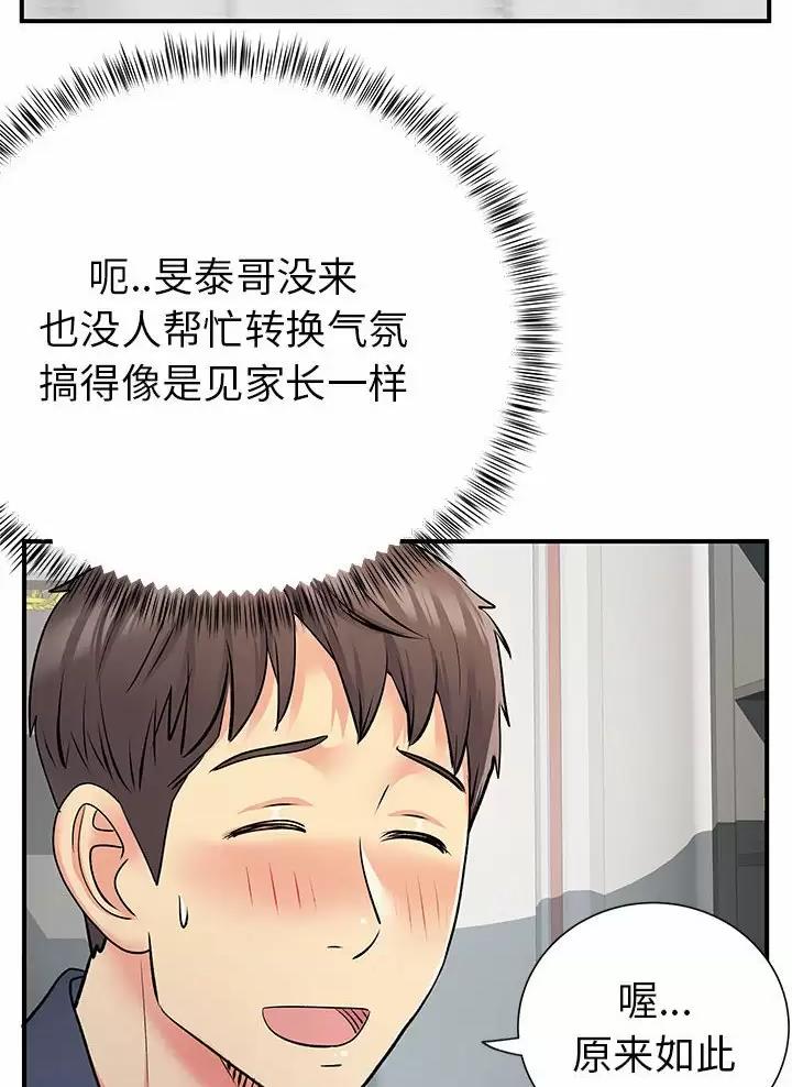 《离过婚的她》第38话 第8页