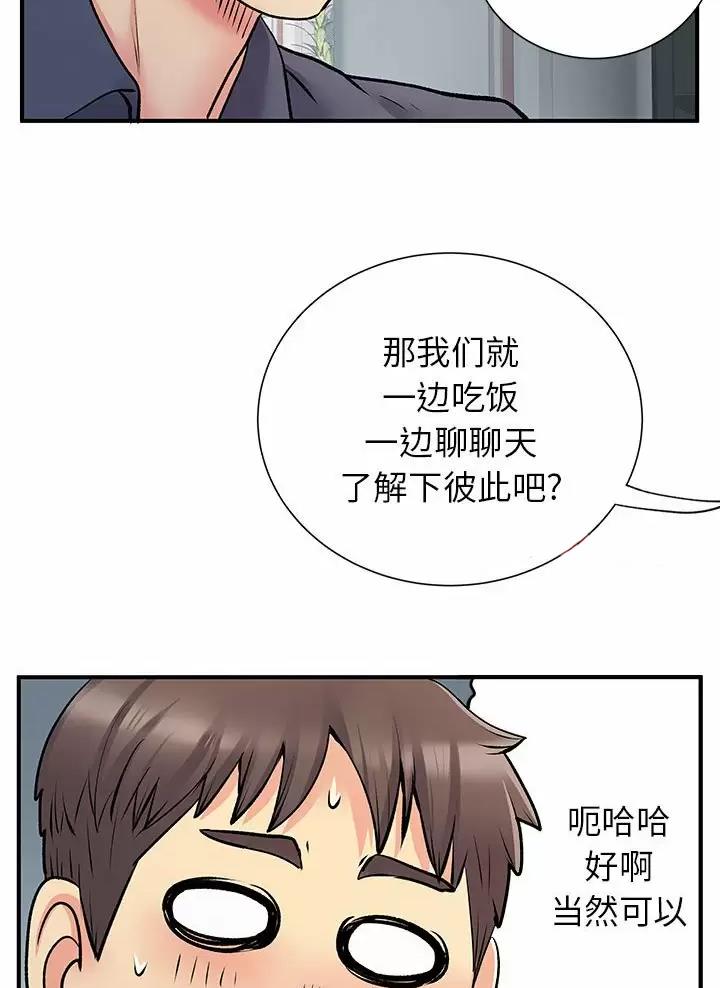 《离过婚的她》第38话 第9页