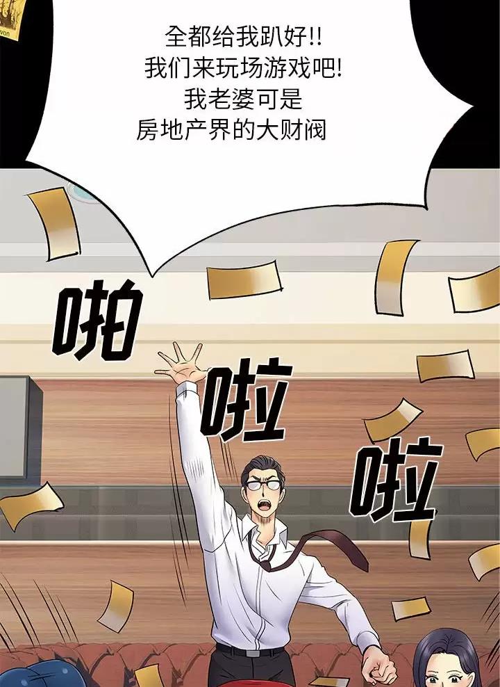 《离过婚的她》第41话 第11页
