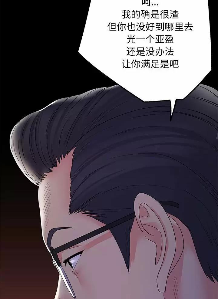 《离过婚的她》第41话 第17页