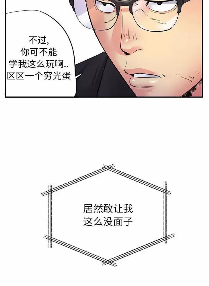 《离过婚的她》第41话 第19页