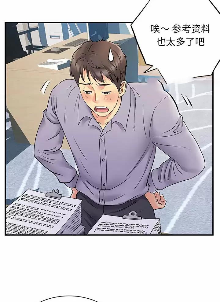 《离过婚的她》第41话 第26页